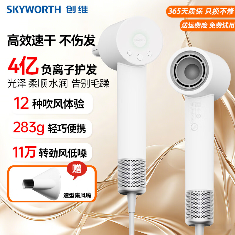 ⚡️创维高速吹风机｜299元带风嘴！大风力速干+护发黑科技，炸毛星人&长发党救星～