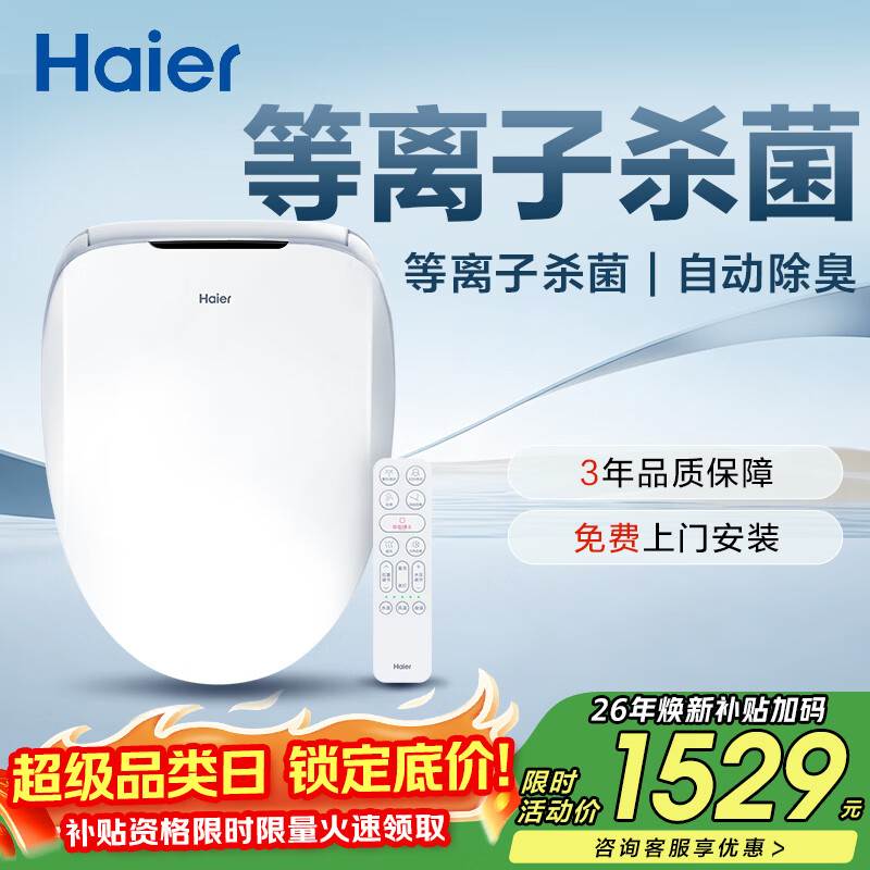 海尔（Haier）智能马桶盖即热暖风系列 自动除臭AI温感 全自动坐便盖新款5230