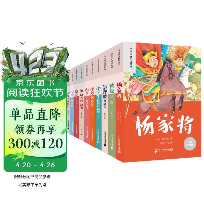 新课标小学语文阅读丛书彩绘注音版第七辑(全10册)哈克贝利·芬历险记 中外名人故事 英雄人物故事 小学生励志故事 小学生感恩故事 中外民间故事 小学生校园诗朗诵 急智破案故事 神探狄仁杰 杨家将