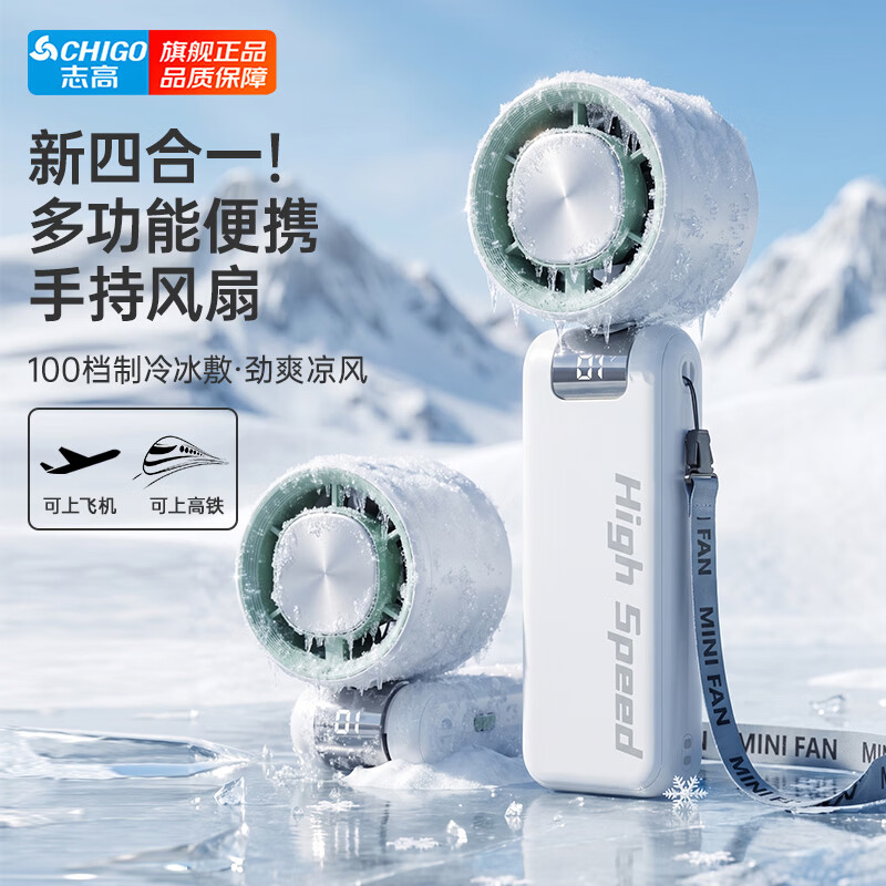 志高（CHIGO）手持小风扇制冷高速小型便携桌面电风扇可折叠强力长续航户外挂脖随身携带办公室大风力半导体冰敷