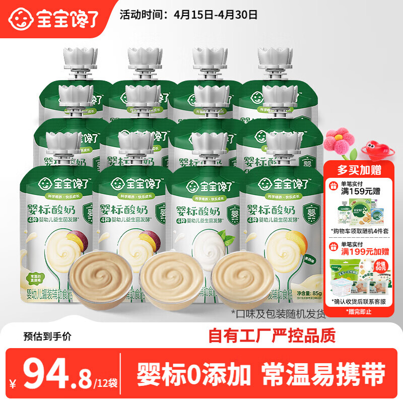 宝宝馋了婴幼儿宝宝酸奶多口味85g*12袋儿童常温奶0添加饮品