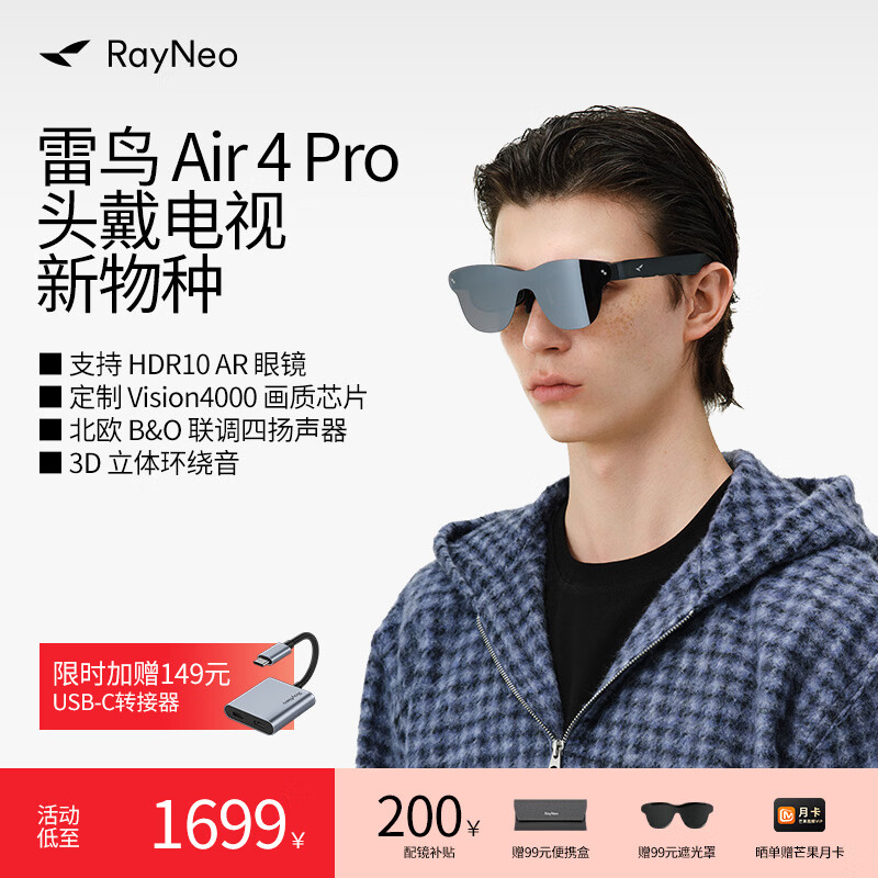 雷鸟【新品首发】雷鸟RayNeo Air4 Pro 口袋电视智能AR眼镜高清观影非vr眼镜支持iPhone16 【直连DP设备】雷鸟Air 4Pro