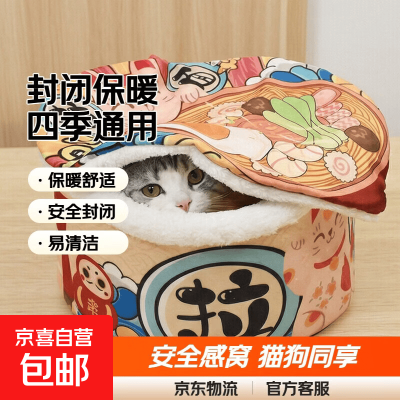 爆款猫窝封闭式安全感爆米花猫窝狗窝冬季猫咪睡觉的宠物用品 拉面碗猫窝50cm
