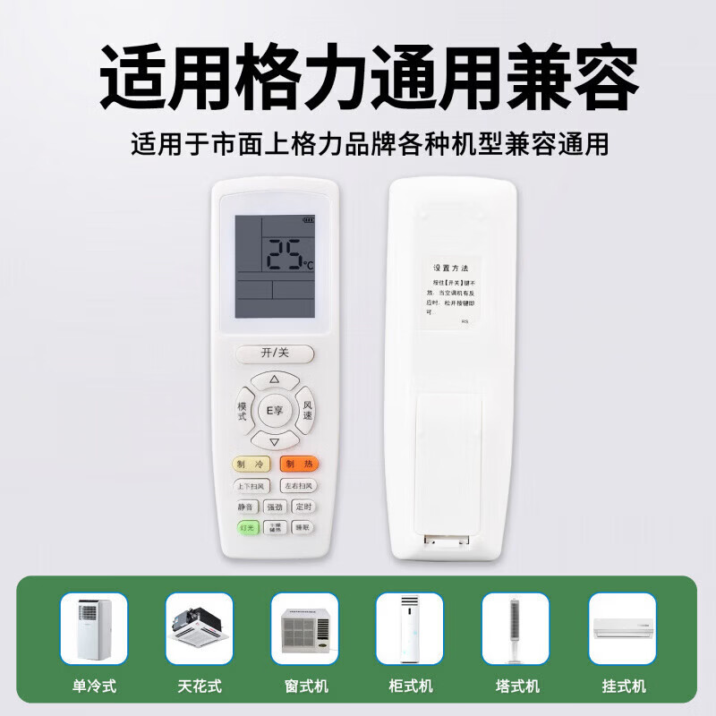 国际电工（FDD）适用于格力空调遥控器家用柜机挂机全通用立式机柜中央空调遥控器 格力全通用【E享款】1只装