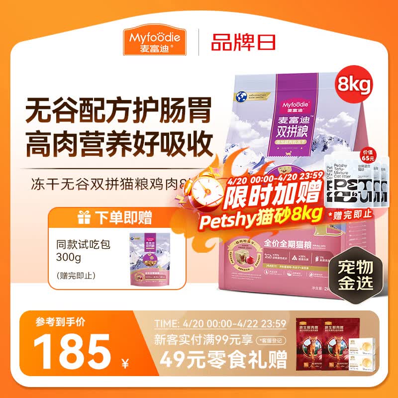 麦富迪猫粮 超肉粒无谷冻干粮高蛋白成幼猫粮低敏益肠 鸡肉8kg