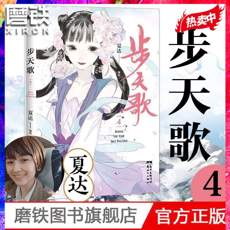 2件96折 夏达步天歌 子不语 自选作品