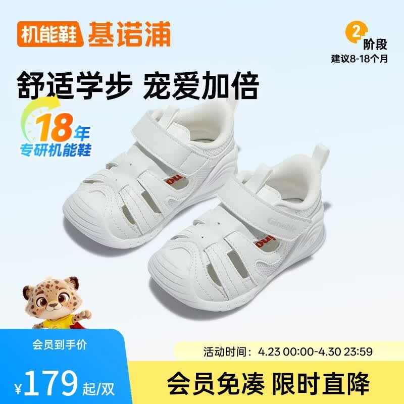 基诺浦（ginoble）儿童凉鞋女 夏季软底包头婴儿学步鞋 童鞋 宝宝机能鞋GB2198 白色/洋芋紫 20 125mm 适合脚长125-129mm