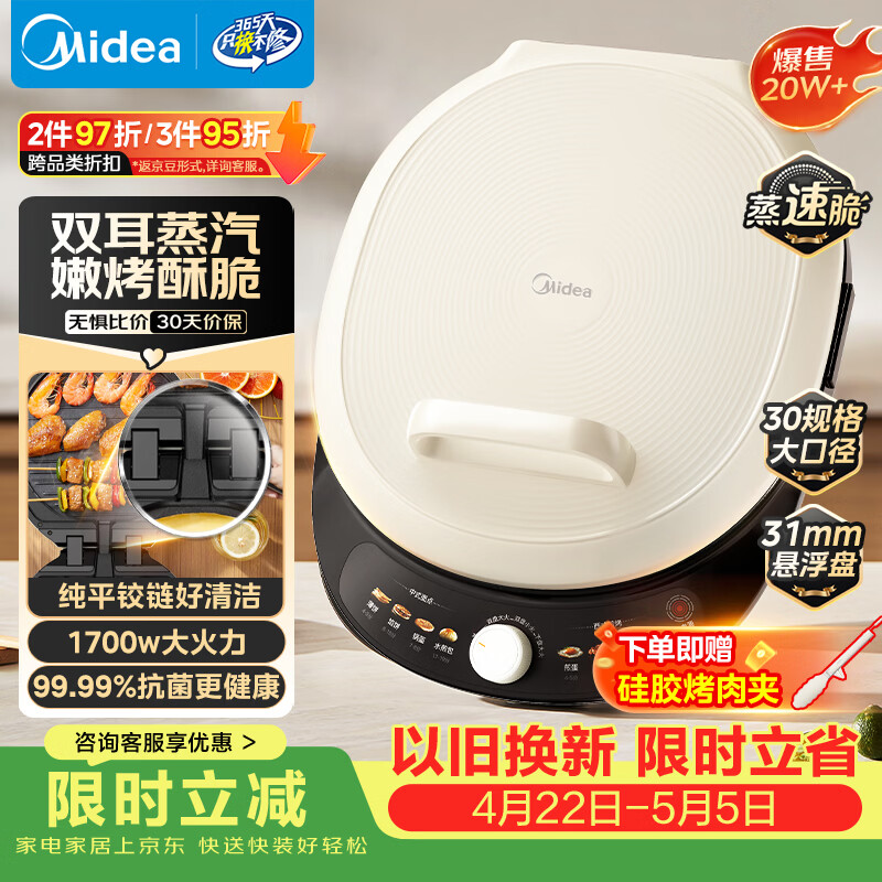 美的（Midea）电饼铛 电饼档 家庭用双面加热煎烤机烙饼锅 加大加深三明治早餐机大尺寸烤肉抗菌电煎锅30J58升级