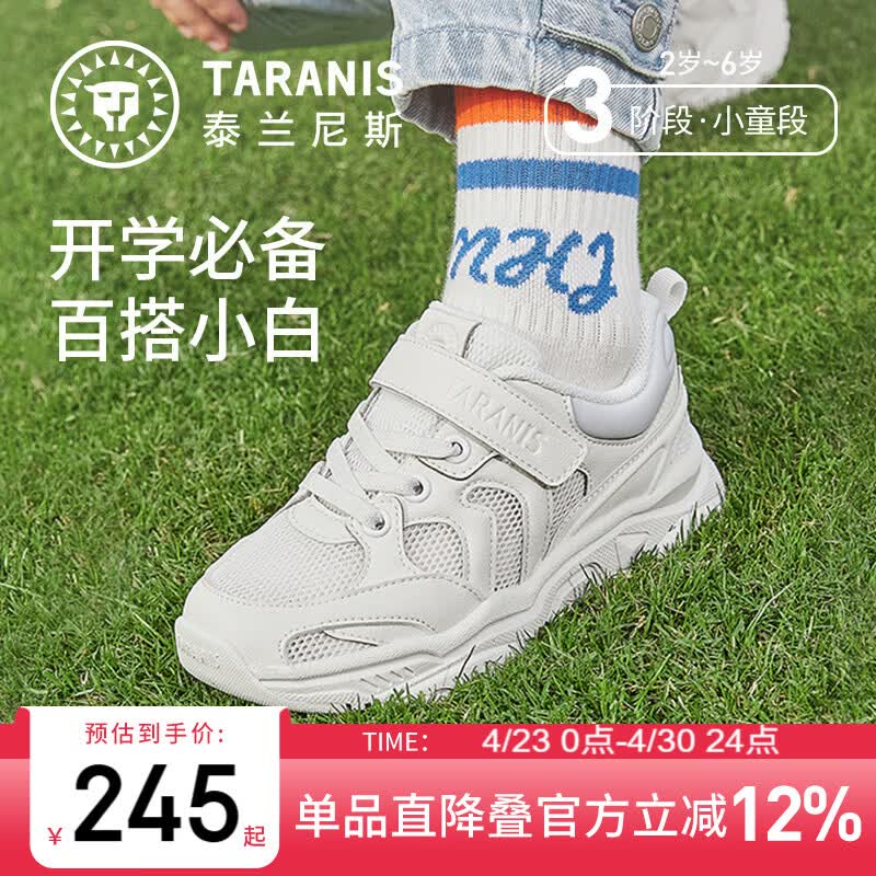 泰兰尼斯春季儿童运动鞋男女童透气轻弹小白鞋软底时尚跑步鞋白色28