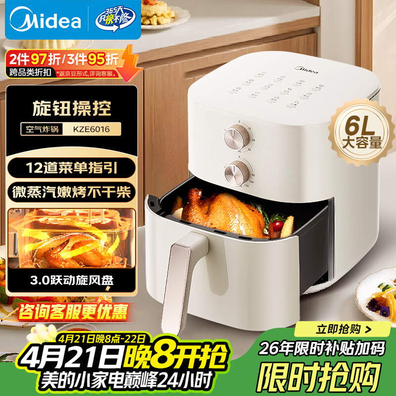 美的（Midea）家用空气炸锅免翻面双旋钮 多功能大容量6L微波炉烤箱蒸烤一体金属内腔热风循环KZE6016