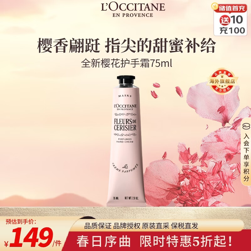 欧舒丹甜蜜樱花护手霜75ml滋润保湿留香手部护理法国进口男女士礼物