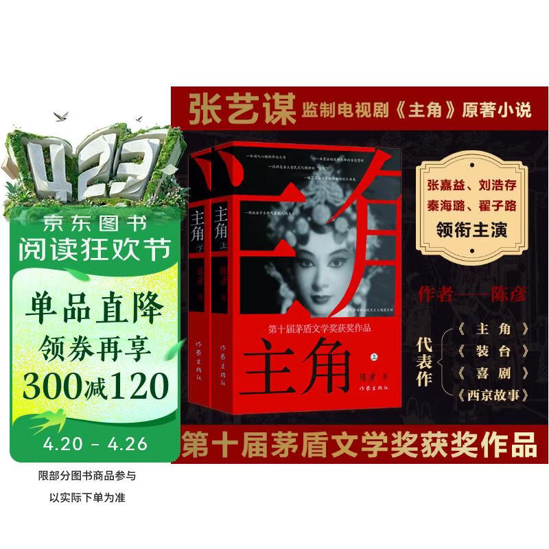主角  2019第十届茅盾文学奖获奖作品  陈彦 影视原著 主演张嘉益 刘浩存 秦海璐 窦骁主演 小说