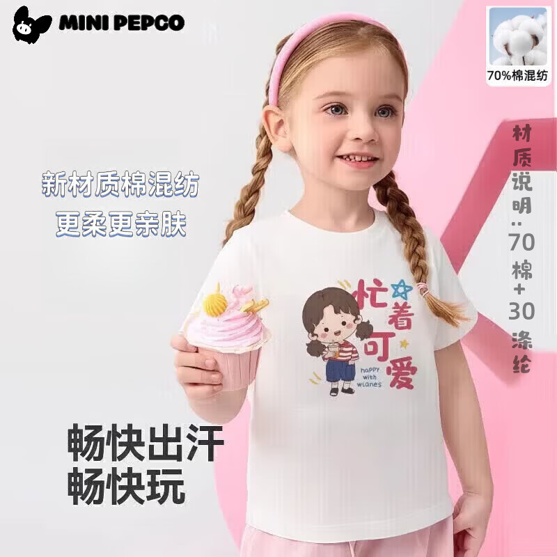 小猪班纳（PEPCO）儿童短袖70棉混纺亲肤透气耐穿舒适柔软t恤夏上衣【品牌授权店】 忙着可爱-白 80 建议身高65-75cm