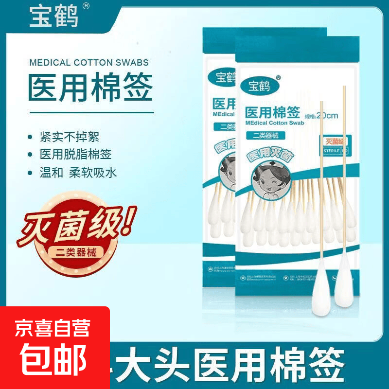 医用棉签一次性无菌医药棉签婴儿护理掏耳消毒脱脂棉花棒 无菌棉签10cm 50支/包【1包】