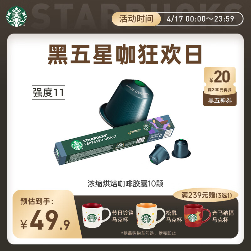 星巴克意式浓缩重烘黑咖啡5.5g*10颗 47.41元 - 线报酷