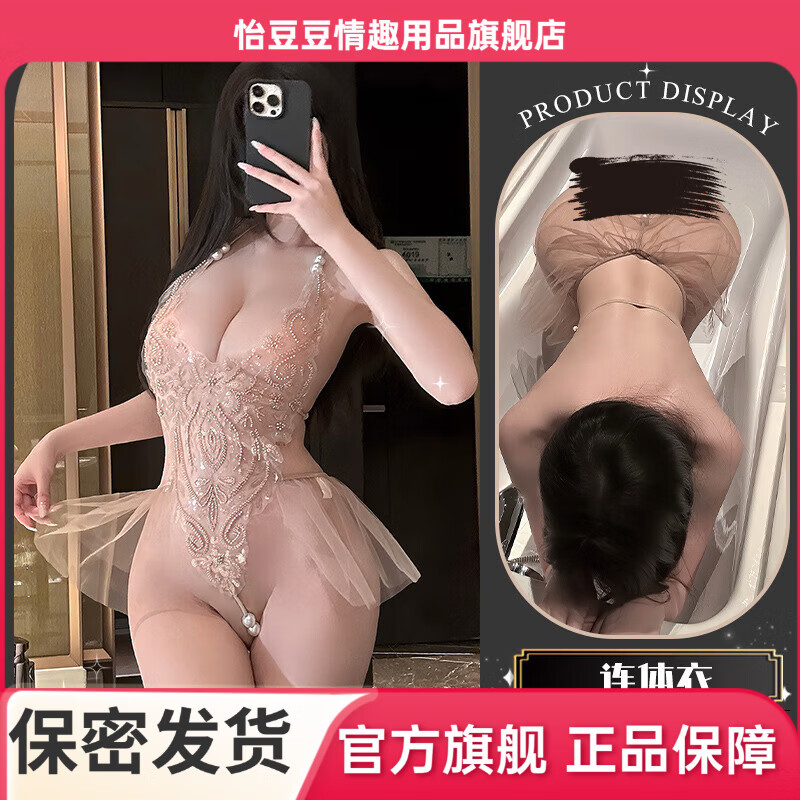 怡豆豆情趣内衣珍珠吊带蓬蓬裙女生调情性趣内衣qu串珠刺绣连体衣服 鎏金连体衣保密发货 均码