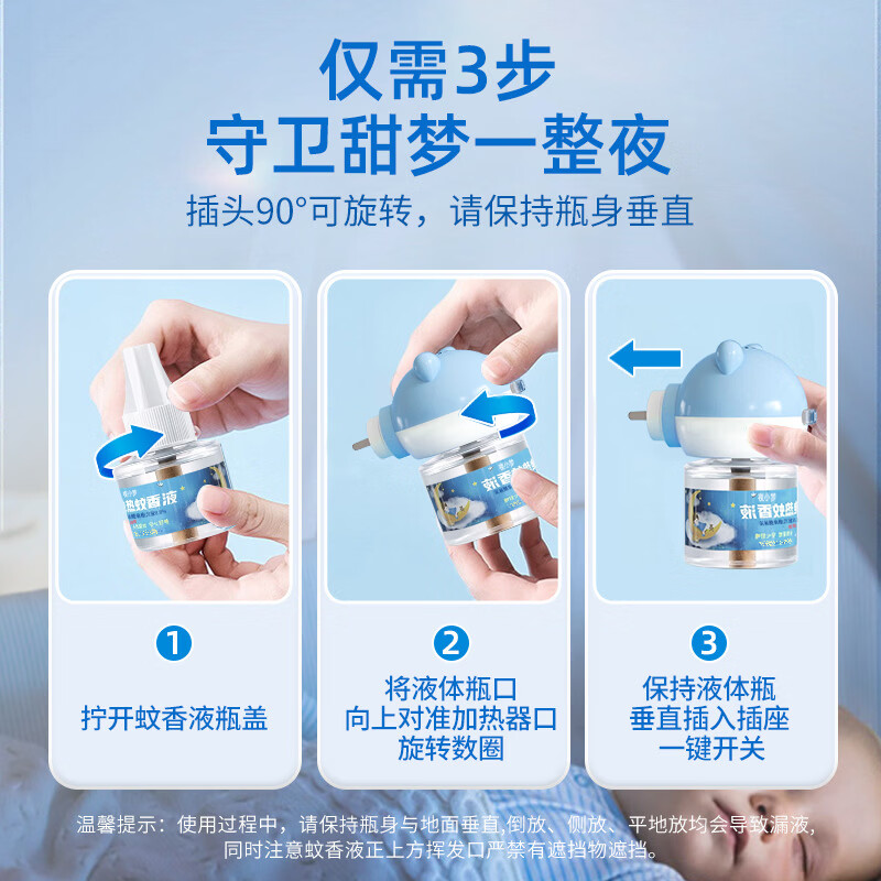 夜小梦电热蚊香液长效驱蚊液灭蚊器防蚊水电热蚊香补充液家用办公无烟 6瓶 2器 【长效驱蚊】电热蚊香液