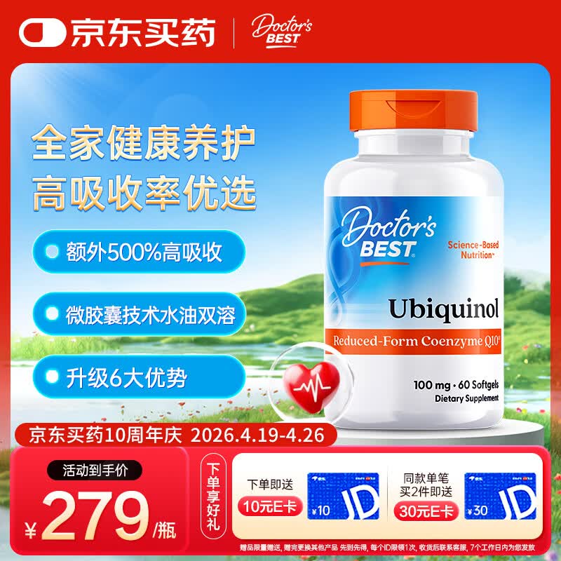 Doctor's best泛醇还原辅酶Q10软胶囊健康备孕100mg*60粒熬夜保护心脏
