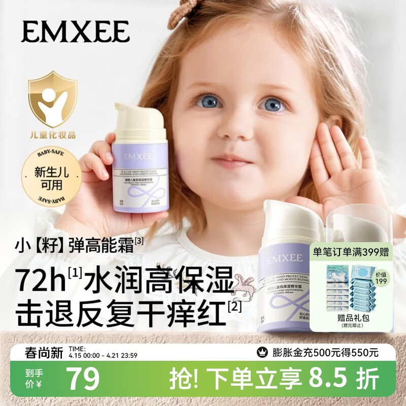 嫚熙（EMXEE）儿童高保湿精华霜宝宝面霜青少年润肤保湿秋冬护肤滋润精华霜 儿童高保湿精华霜 50g