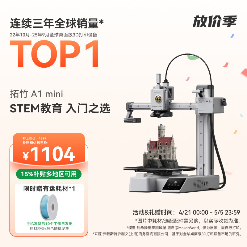 拓竹A1mini 3D打印机学生新手友好 儿童教育 桌面家用FDM 全自动调平多色高速 A1 mini 单机【大陆版】