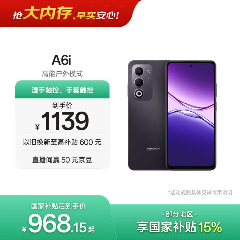OPPO A6i 8GB+256GB 午夜黑 IP65生活防水 超抗摔金刚石架构 6000mAh耐用电池 5G智能手机 国家补贴