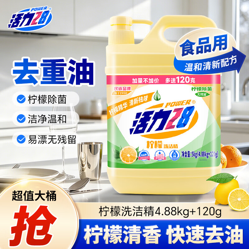 活力28洗洁精5kg 柠檬清香大桶去油去污家庭装清洁剂绿色安全果蔬清洗剂 1瓶