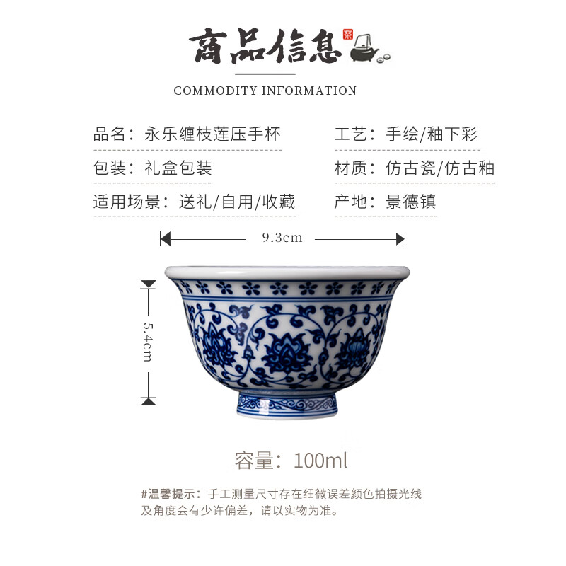 景德镇青花压手杯柴窑纯手绘仿古青花瓷加厚陶瓷主人杯单杯缠枝莲 仿永乐压手杯（花心款-礼盒装）
