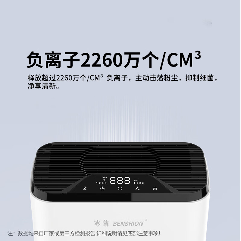 冰尊(BENSHION)空气净化器家用除甲醛高效除菌负离子童锁宠物吸毛除粉尘静音 机器标配