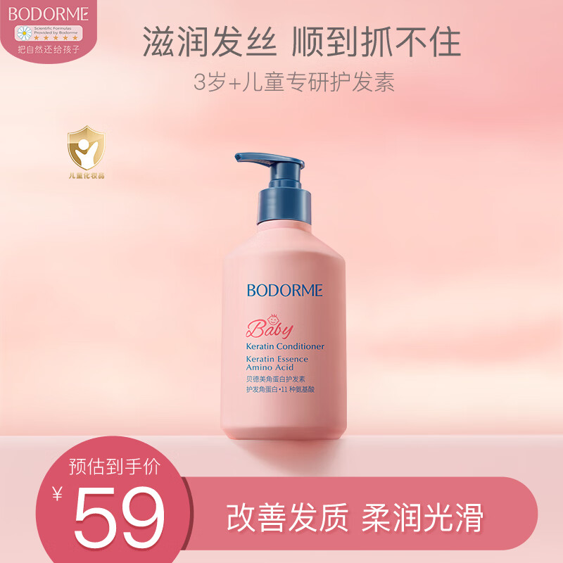 贝德美角蛋白护发素350ml 无硅油 修护滋养润发乳 3-4-6-12岁男女孩通用