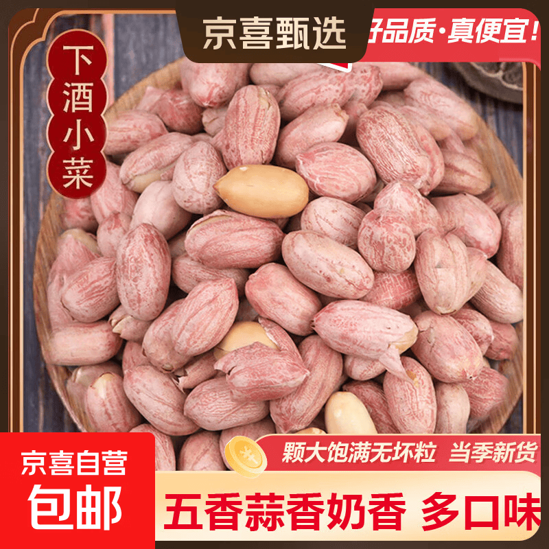 卤味花生米五香花生新货蒜香花生奶香花生米下酒菜炒货休闲零食 1袋【蒜香花生250克】