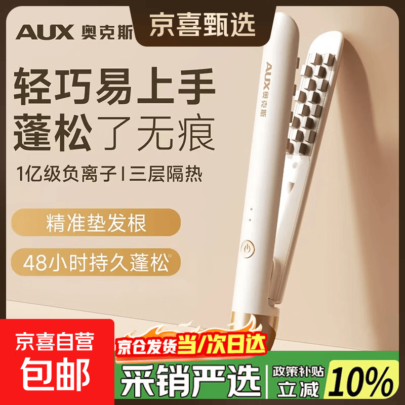 快 快 赶紧薅 58.5元奥克斯玉米须蓬松夹 89元奥克斯无线直发梳 - 线报酷