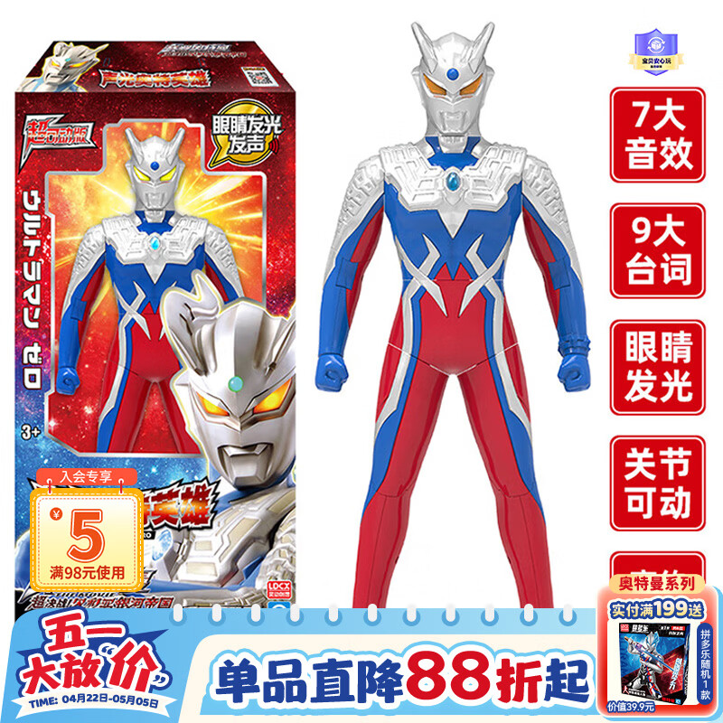灵动创想赛罗奥特曼大号发声发光声光人偶儿童玩具男孩生日礼物礼盒