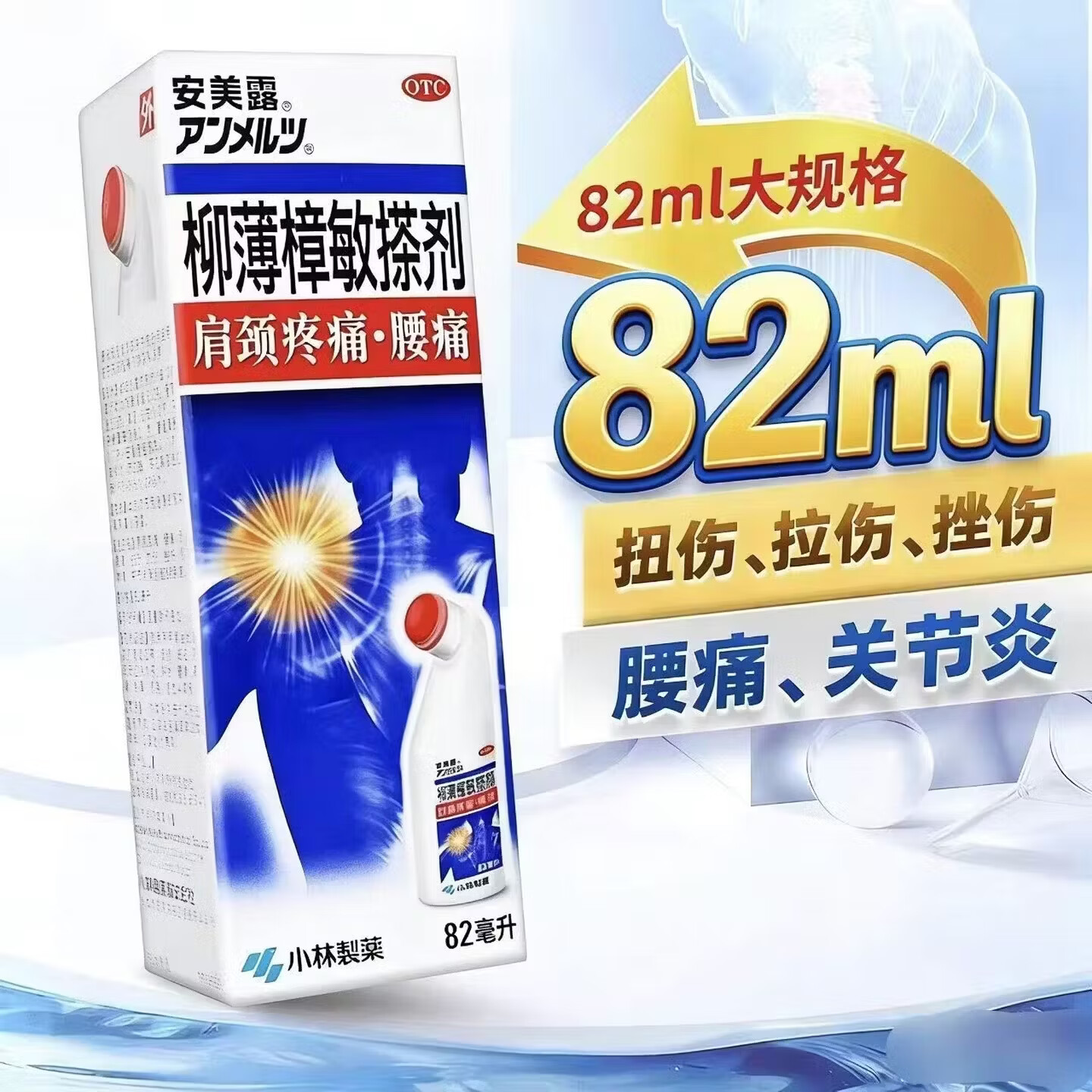 [安美露]柳薄樟敏搽剂 82ml 3瓶装 82ml 1瓶装 肩颈疼痛、腰痛、肌肉疼痛、扭伤、拉伤、挫伤、肌肉肿痛、关节 京东折扣/优惠券