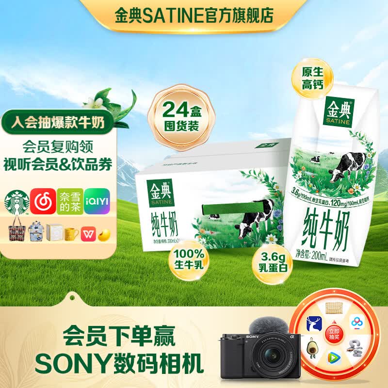 伊利金典纯牛奶200ml*24盒 3.6g原生乳 高钙 伊利牛奶整箱礼盒 3月产 金典纯牛奶