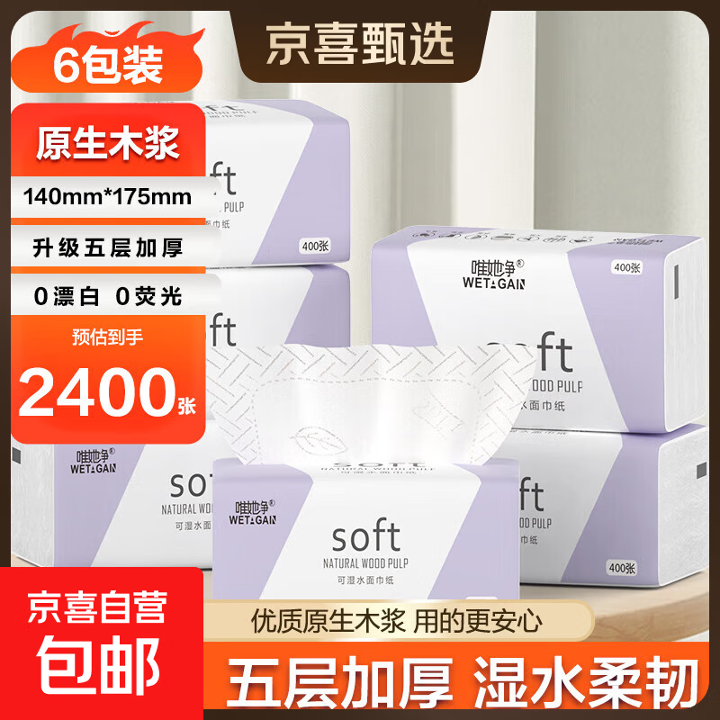 【超值】亲肤原木气垫纸巾家用加大抽纸卫生纸400张5层加厚面巾纸 5层 400张*6包 【400张加大加厚升级】