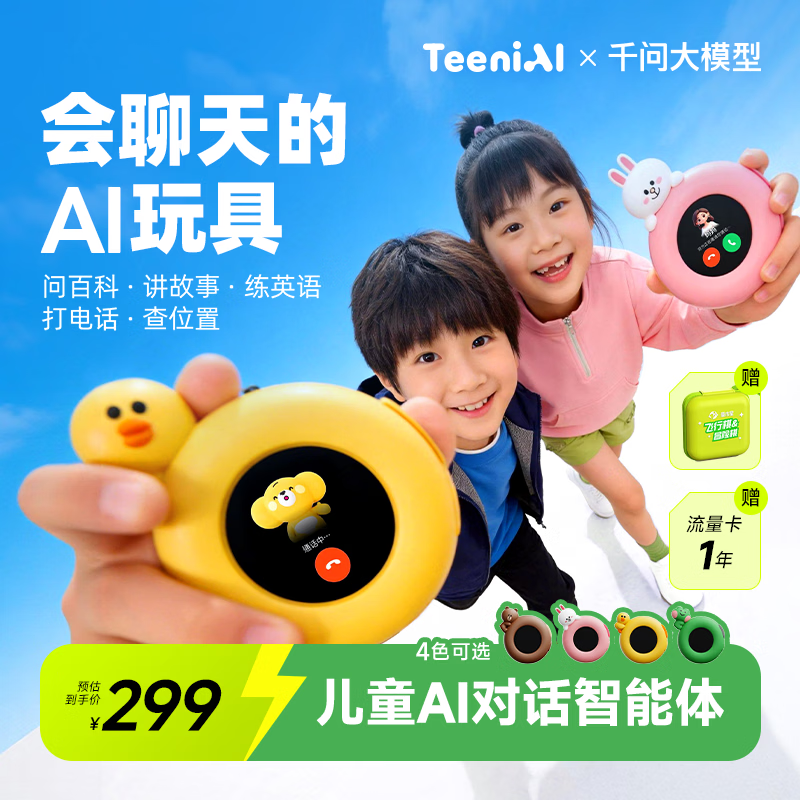 TEENI儿童AI玩具益智对话智能体机器人启蒙3-12岁男女孩玩具生日礼物