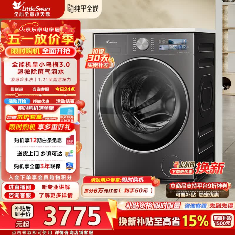 小天鹅（LittleSwan）小乌梅3.0洗衣机滚筒全自动10公斤纯平全嵌大筒径超薄内衣超微净泡1.21洗净比家电补贴标准版 TG10VE40 滚筒单洗