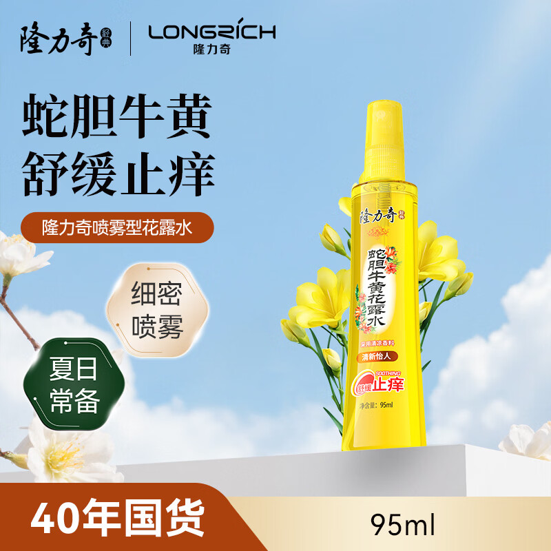 隆力奇蛇胆牛黄花露水止痒清凉爽肤喷雾型 95ml*1瓶