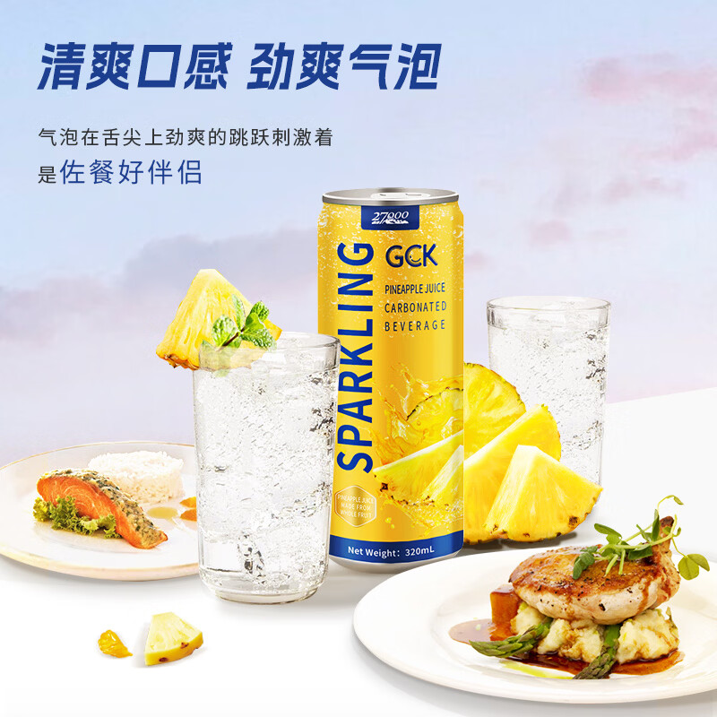 27000GCK原装进口含气菠萝果汁气泡真果汁提取0肪佐餐饮料320ml*12罐 菠萝气泡果汁320mL*12罐