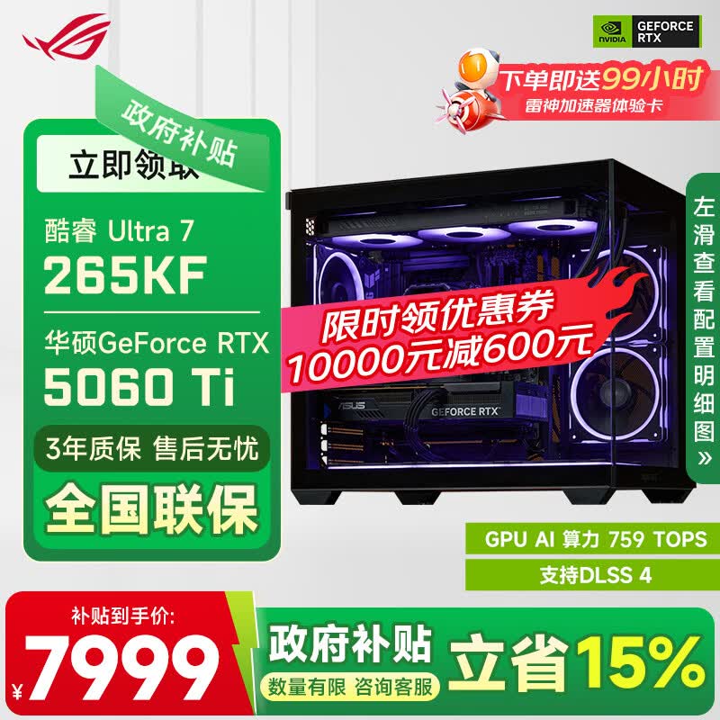 asus/��˶ Core Ultra 7 265KF ����  7998.5Ԫ(������)