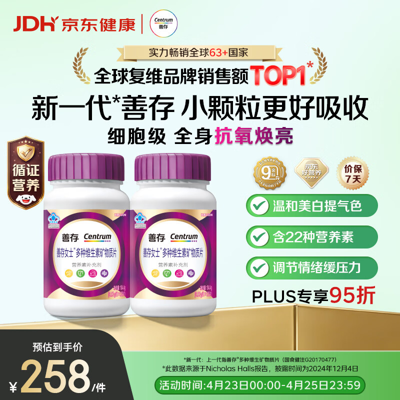 善存女士复合维生素 B族多种VCED烟酰胺叶酸VK2B12 高吸收紫瓶120粒*2