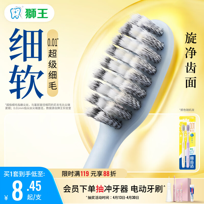 狮王(lion)细齿洁0.01弹力旋净软毛护龈牙刷2支软毛护龈弹力刷柄