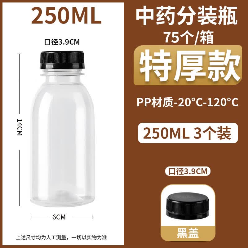 药分装瓶耐高温冷藏密封罐家用药液储存奶茶便携pp空瓶子 黑盖中药瓶— 3个 250ml 京东折扣/优惠券