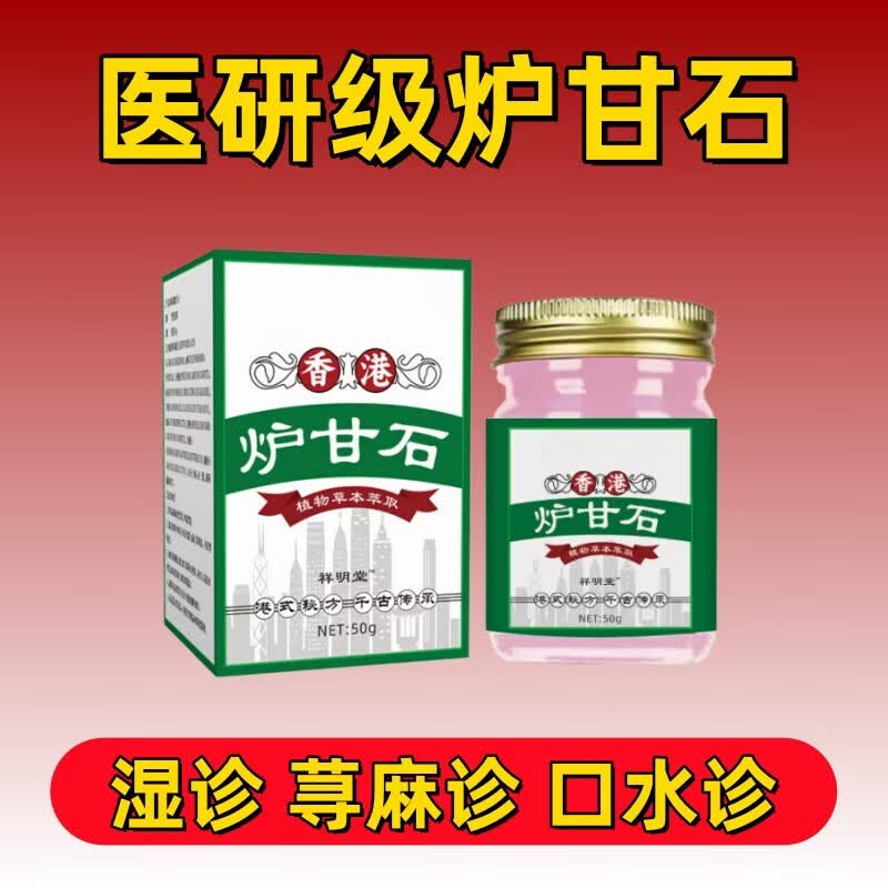 香港炉甘石抑菌止痒膏成人儿童皮肤植萃湿热软膏宝宝倍护舒缓膏 炉甘石舒缓膏1瓶