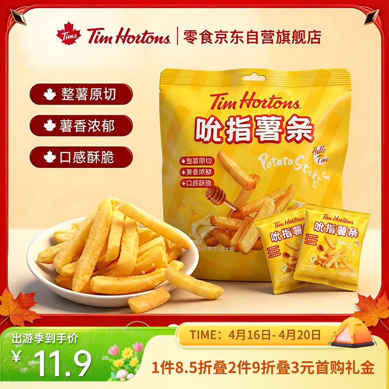Tim HortonsTims蜂蜜黄油味薯条 休闲解馋小零食 礼盒 独立小包装18g*5包