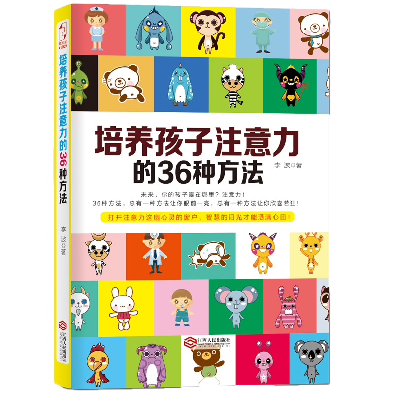 培养孩子注意力的36种方法
