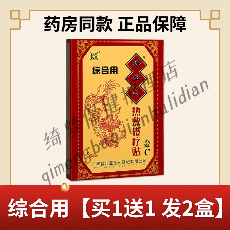金超亚灸热敷磁疗贴理疗贴肩周炎颈椎病腰椎间盘关节炎热敷贴膏1盒3贴