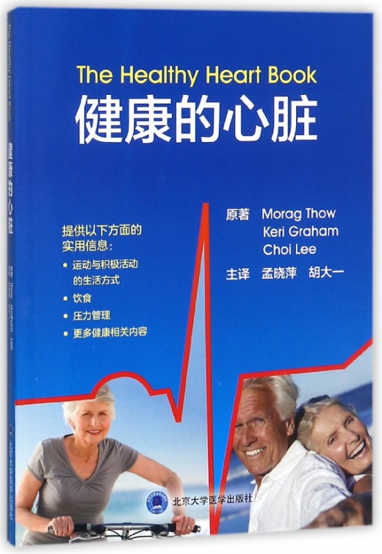 健康的心脏