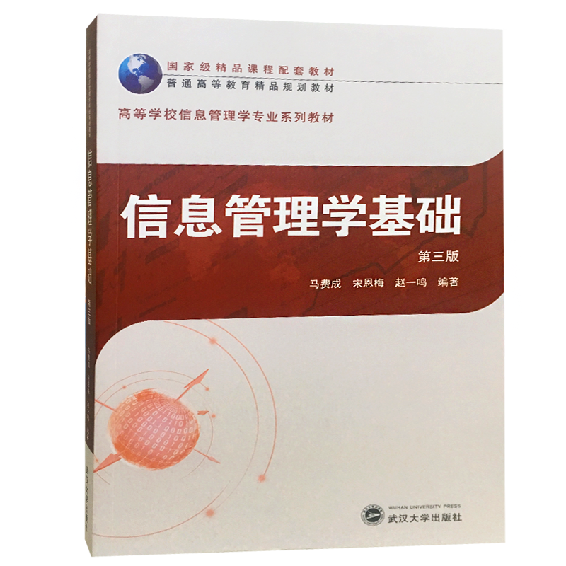 信息管理学基础第三版：价格历史走势、销量趋势和榜单