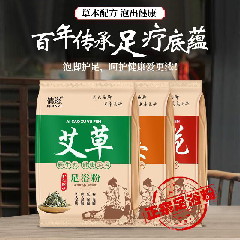 倩滋草本泡腳粉包艾葉艾草足浴粉包藏紅花老姜泡腳粉家庭裝 泡腳粉套裝3袋*600g
